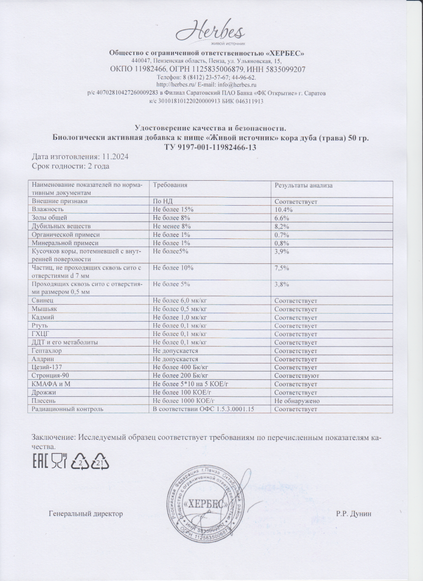 Паспорт №112024